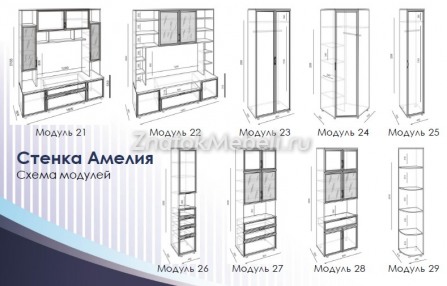 Модульная гостиная «Амелия», композиция 1 (DOGO-RNNR-0119) с фото и ценой - Фотография 3