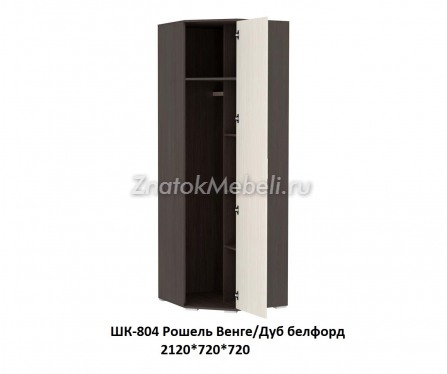 Шкаф угловой ШК 804 от гостиной «Рошель» (DOSH-SRSK-0095) с фото и ценой - Фотография 1
