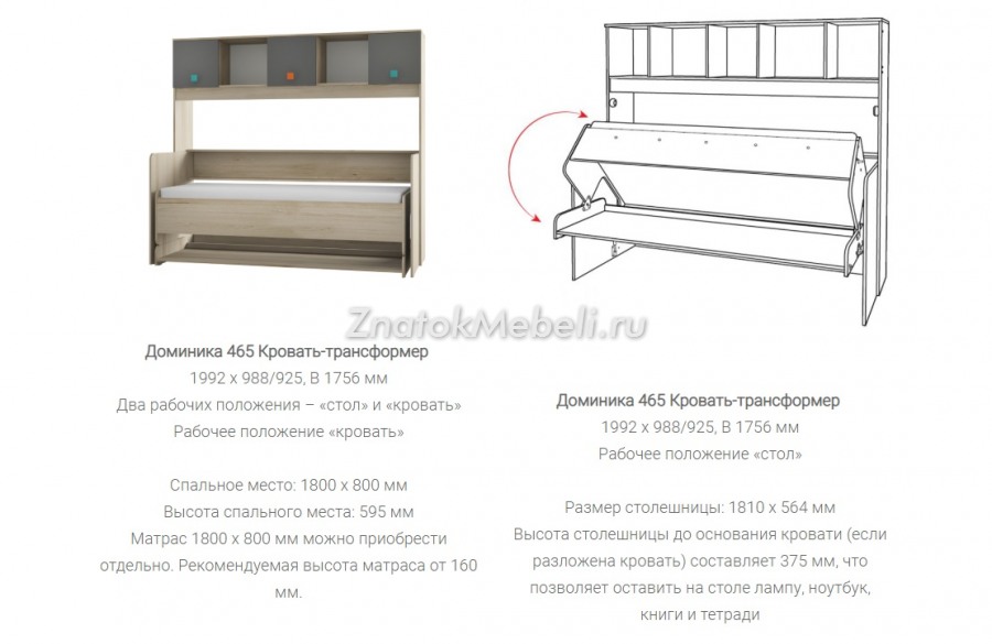 Стол с кроватью трансформер