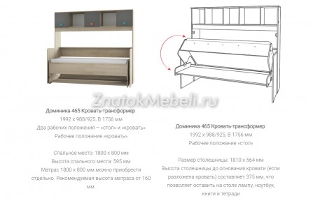 Кровать-стол-трансформер "Доминика 465" с фото и ценой - Фотография 2